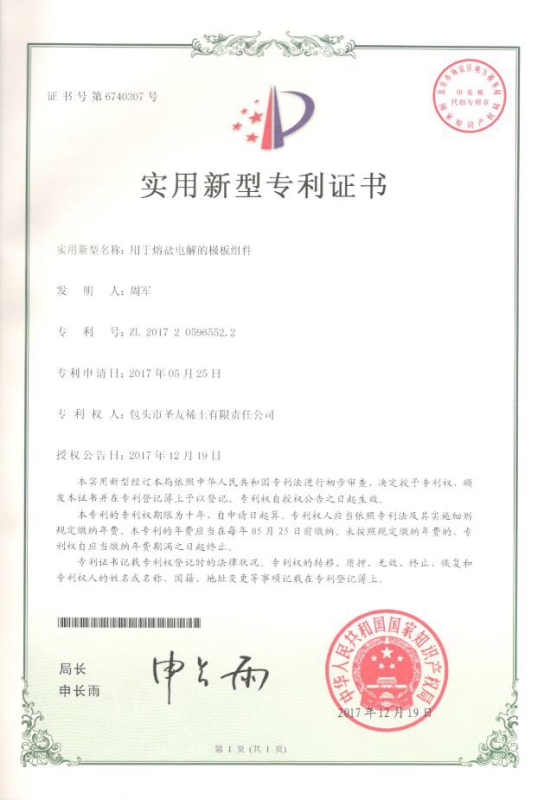 用于熔盐电解的极板组件