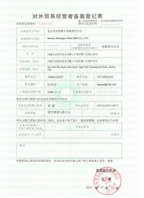 对外贸易经营备案登记表