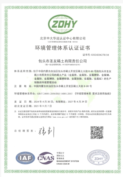 环境管理体系证书