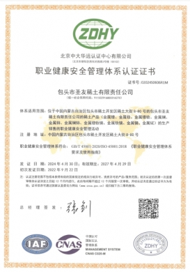 职业健康安全管理体系认证证书